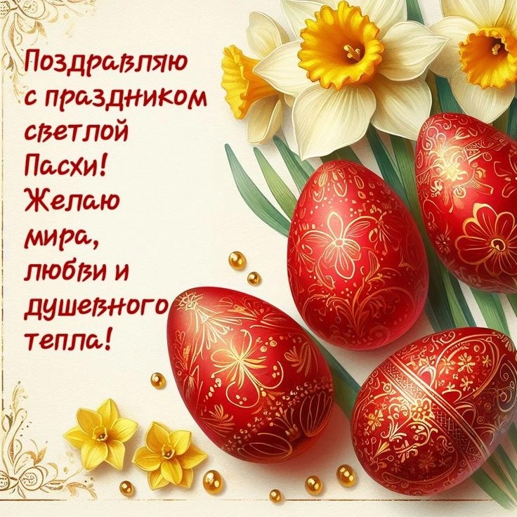 С праздником!